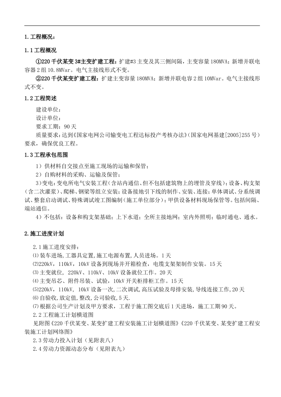 某220kv变电所工程电气施工组织设计.doc_第3页