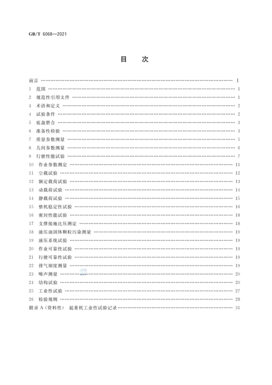 GBT 6068-2021汽车起重机和轮胎起重机试验规范.pdf_第2页