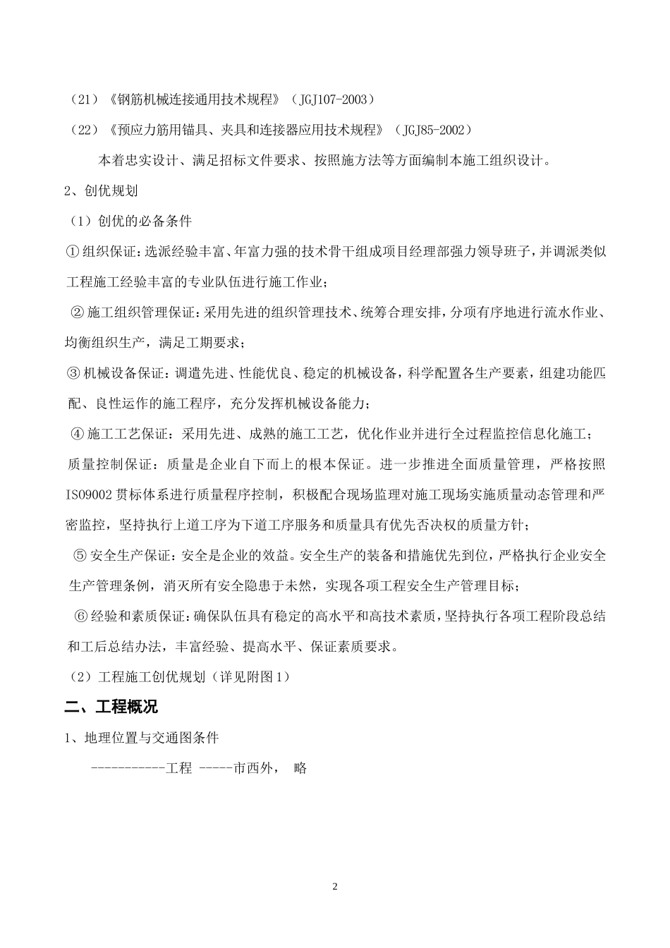 某边坡支护施工组织设计.doc_第2页