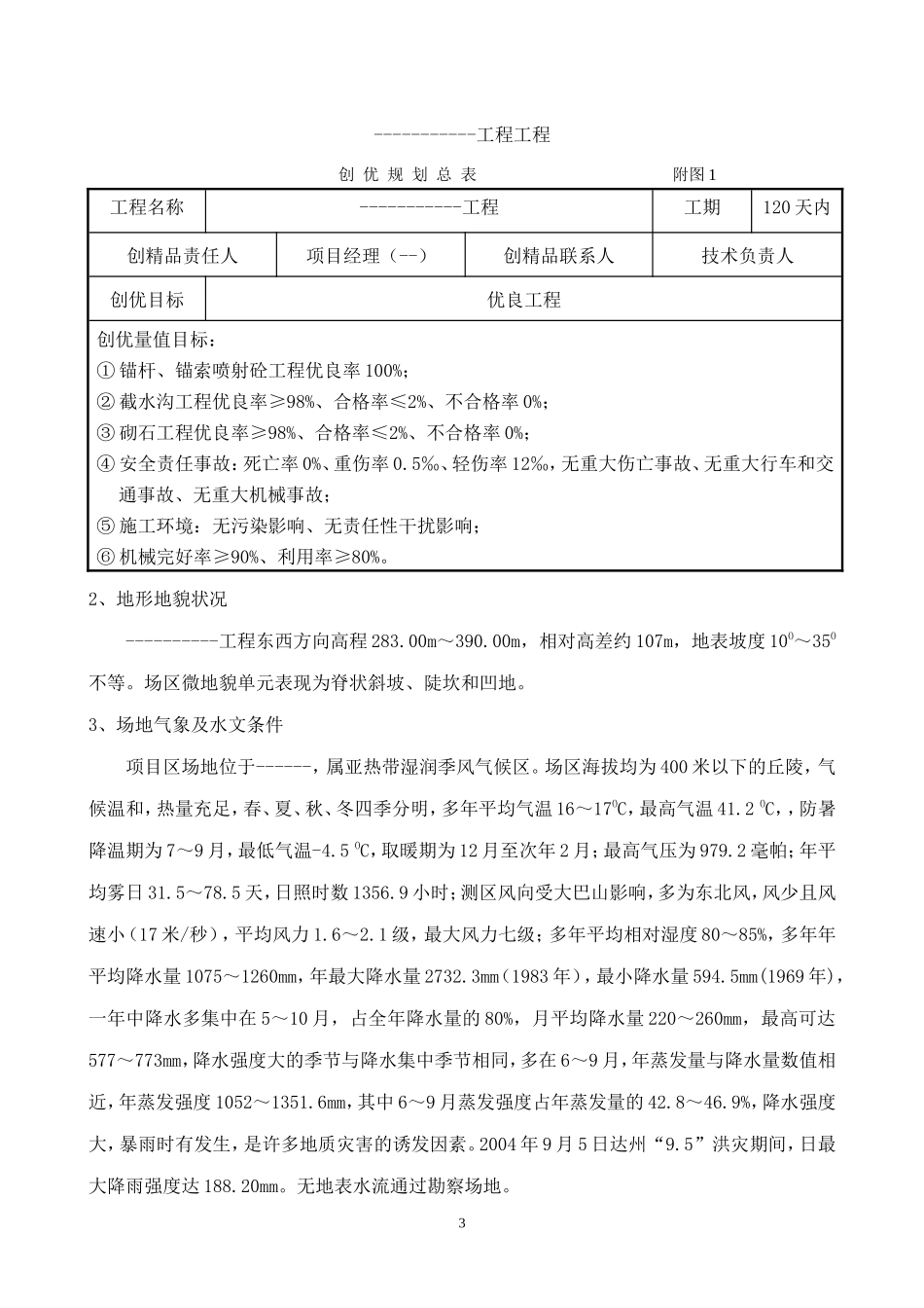 某边坡支护施工组织设计.doc_第3页