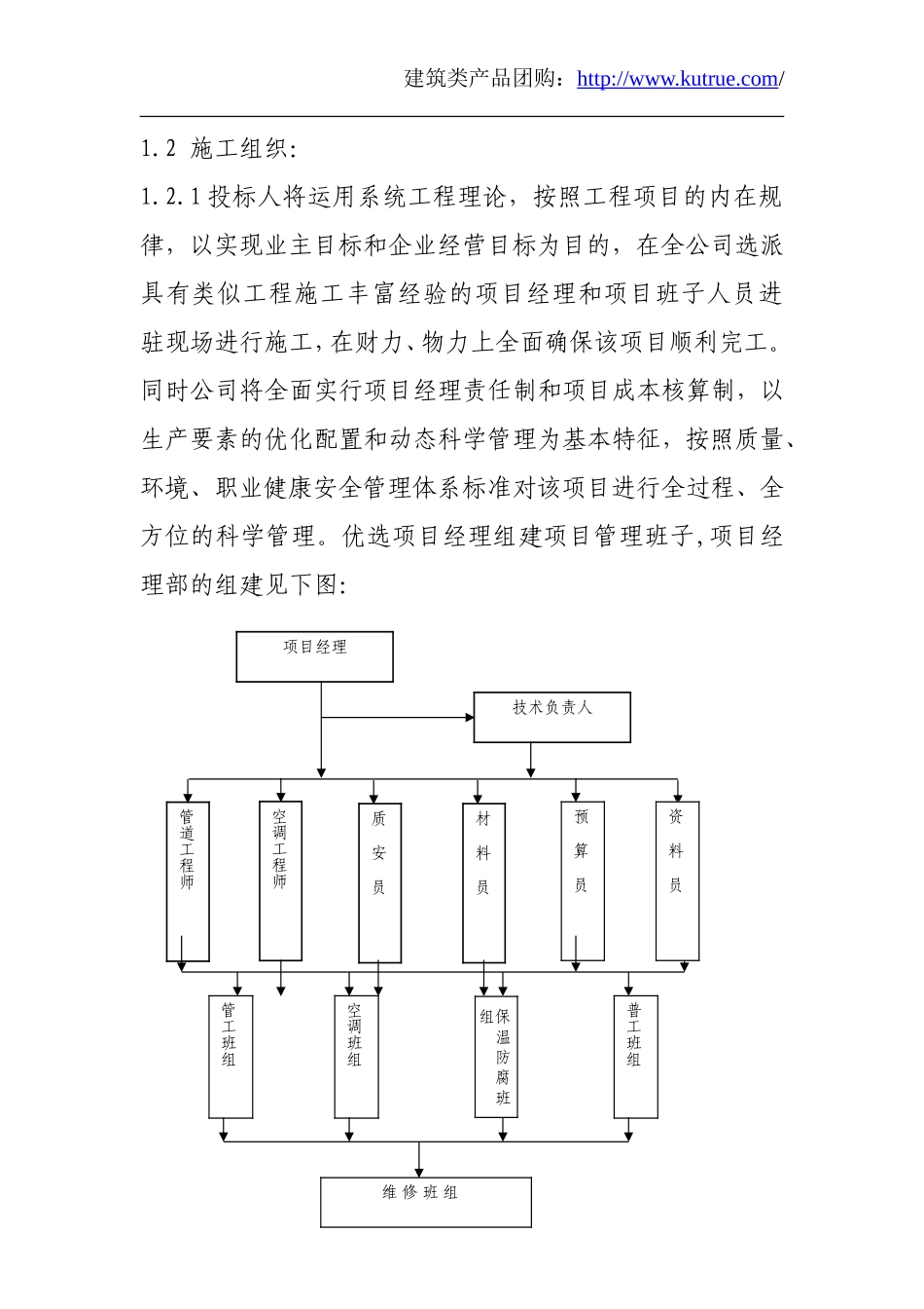 某大酒店暖通施工组织设计.doc_第2页