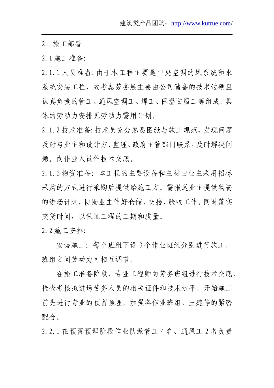 某大酒店暖通施工组织设计.doc_第3页