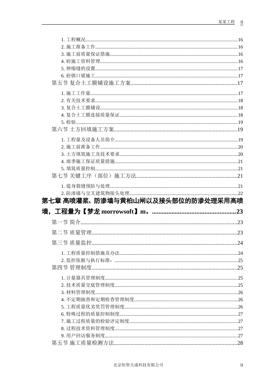 某大桥.doc_第2页
