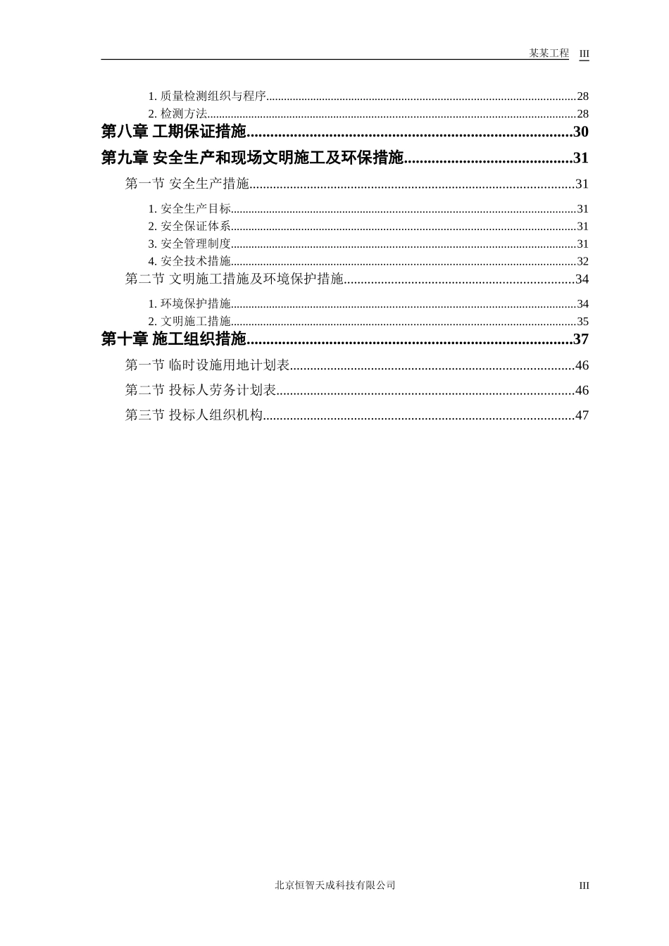 某大桥.doc_第3页