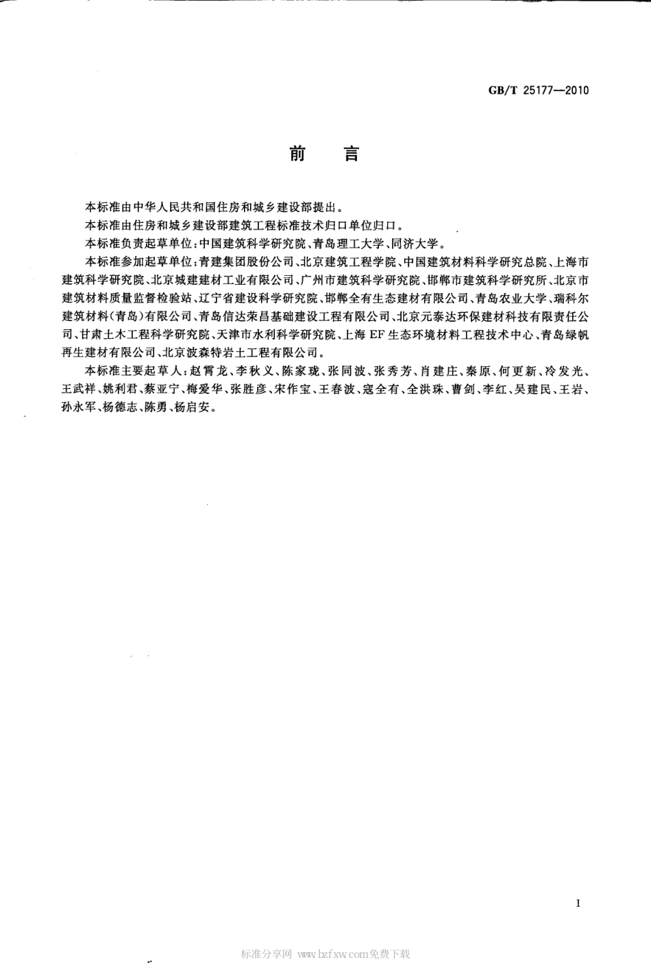 GBT 25177-2010混凝土用再生粗骨料.pdf_第2页