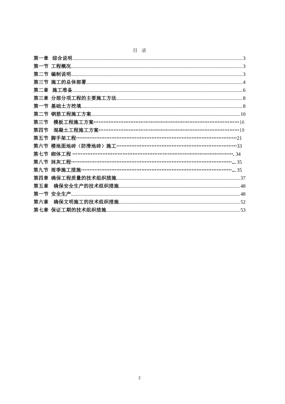 某电厂厂房改造工程施工组织设计.doc_第2页