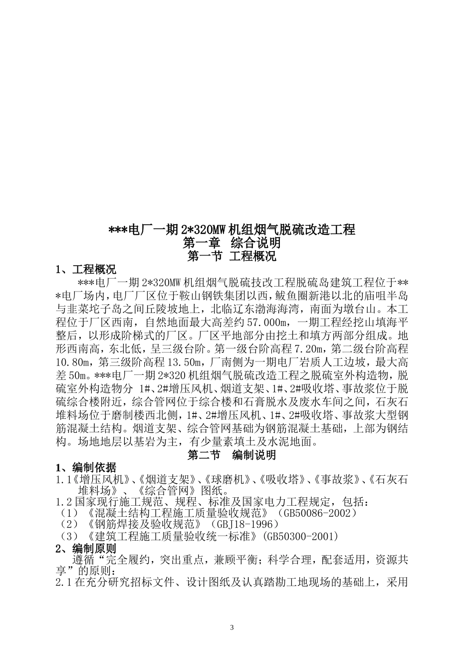 某电厂厂房改造工程施工组织设计.doc_第3页