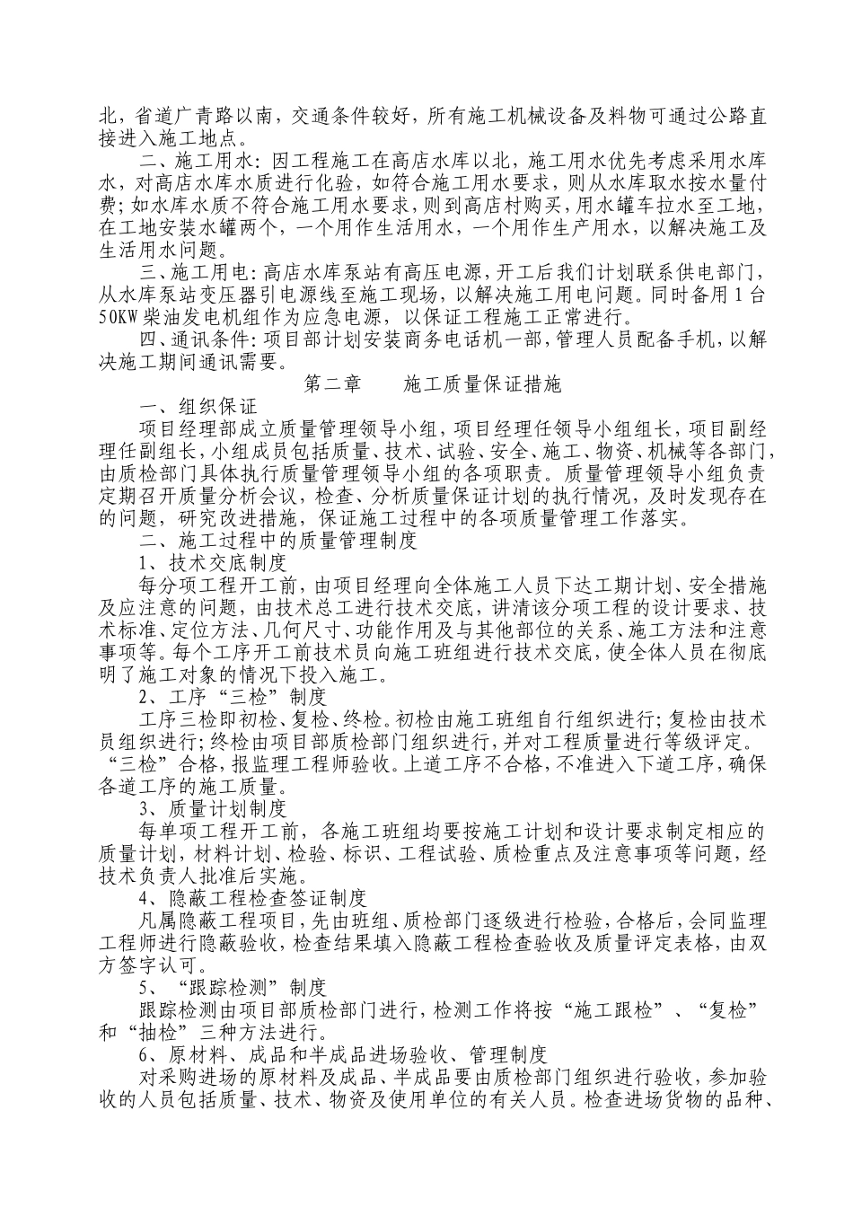 陈官乡农村道路及桥梁改造建设工程施工组织设计.doc_第2页