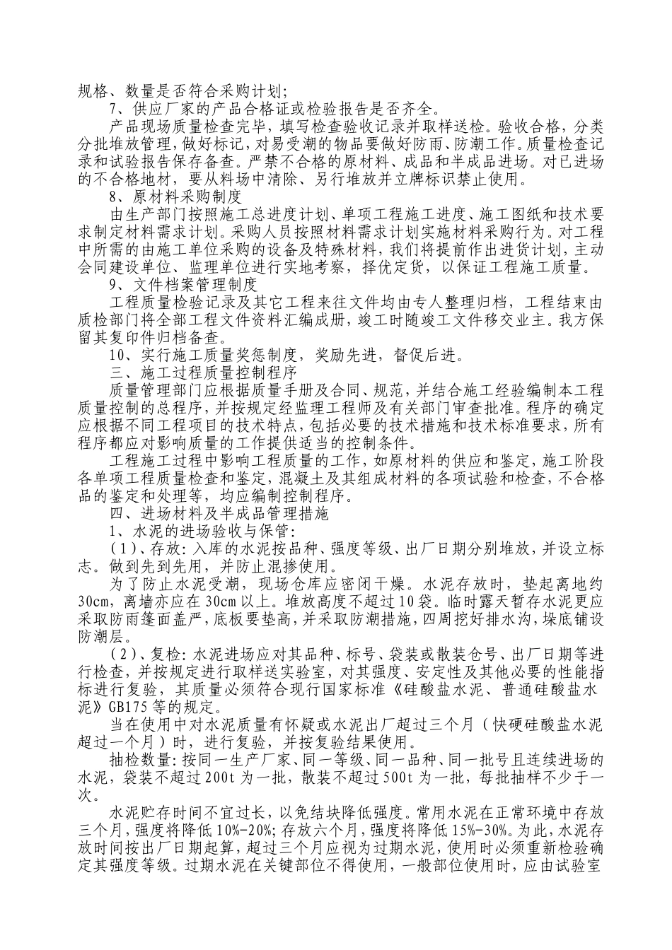 陈官乡农村道路及桥梁改造建设工程施工组织设计.doc_第3页