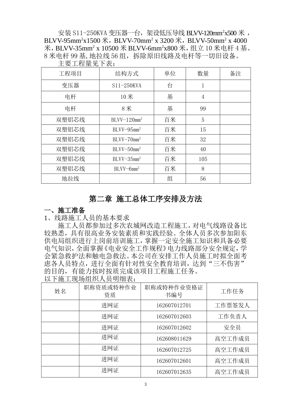 某电网改造工程施工组织设计.doc_第3页