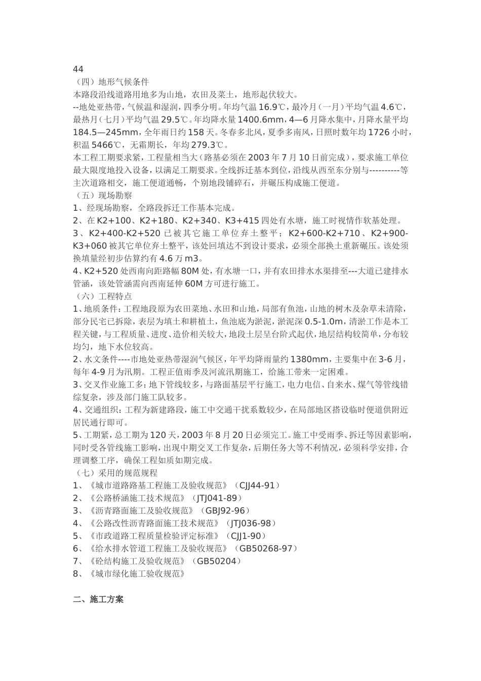 城市道路施工组织设计方案.doc_第3页