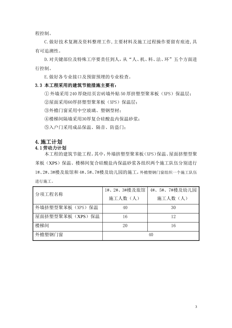 某多层住宅小区建筑节能方案.doc_第3页