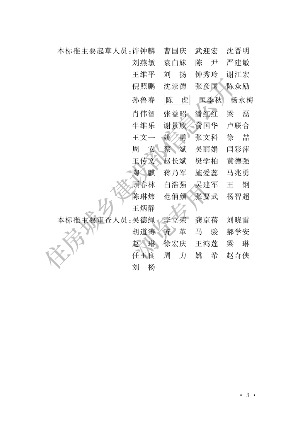 GBT 51457-2024 医院洁净护理与隔离单元建筑技术标准（住建版）.pdf_第3页