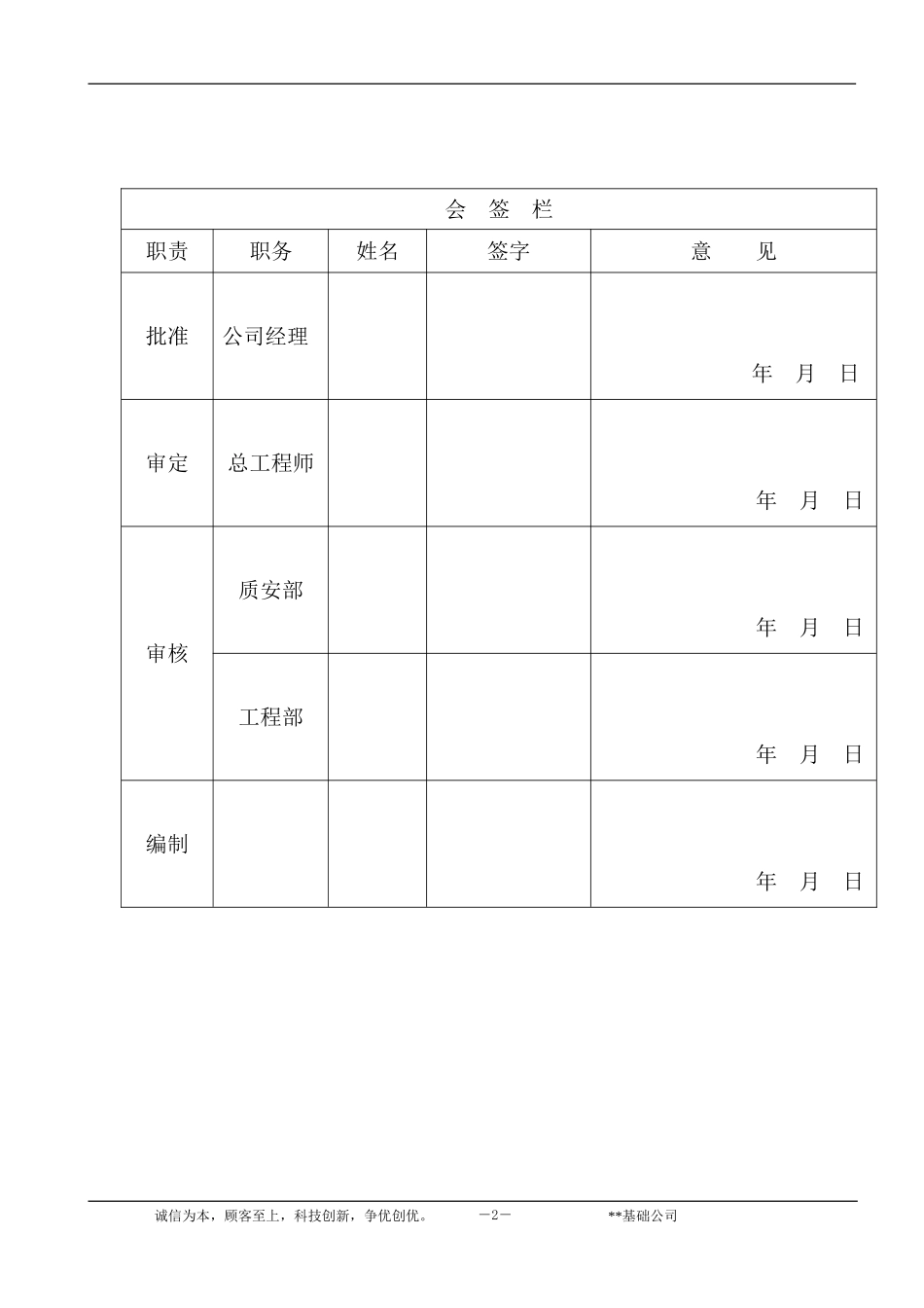 某房地产项目静压桩施工组织设计.doc_第2页