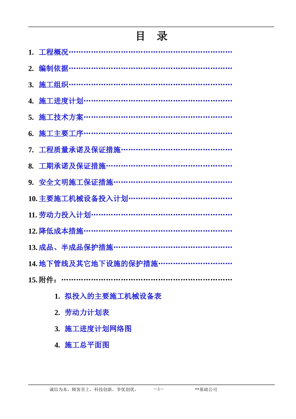 某房地产项目静压桩施工组织设计.doc_第3页