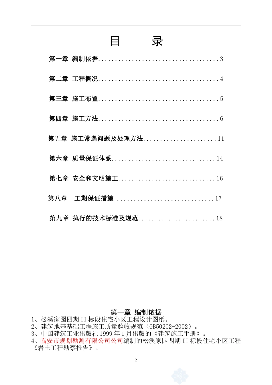 冲孔灌注桩施工方案(正式).doc_第2页