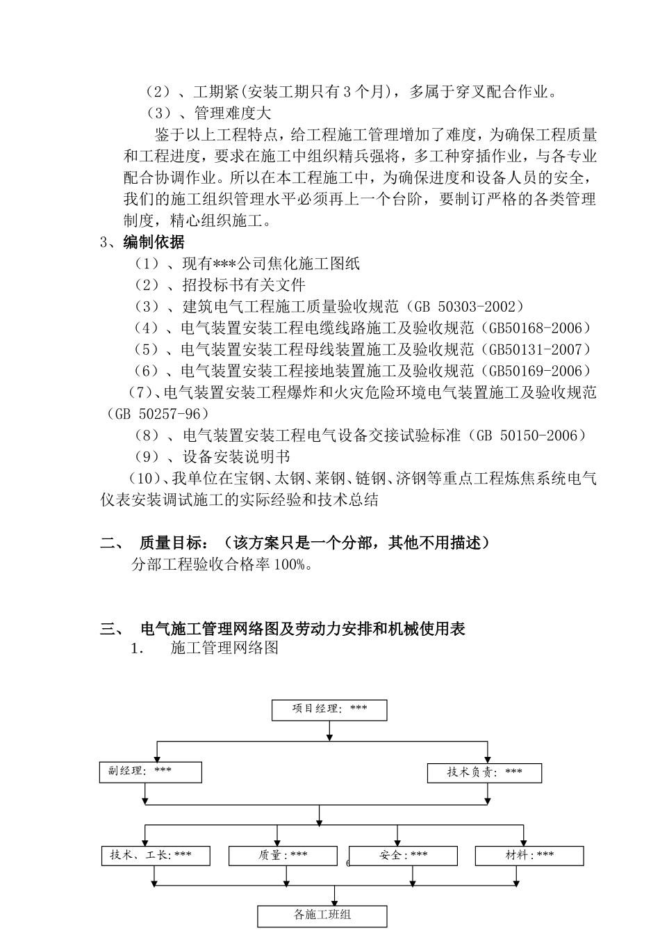 某钢铁公司焦炉电气安装施工方案.doc_第3页