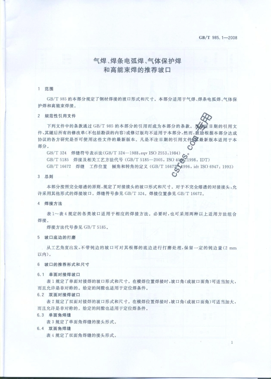 GBT985.1-2008气焊焊条电弧焊气体保护焊和高能束焊的推荐坡口.pdf_第3页