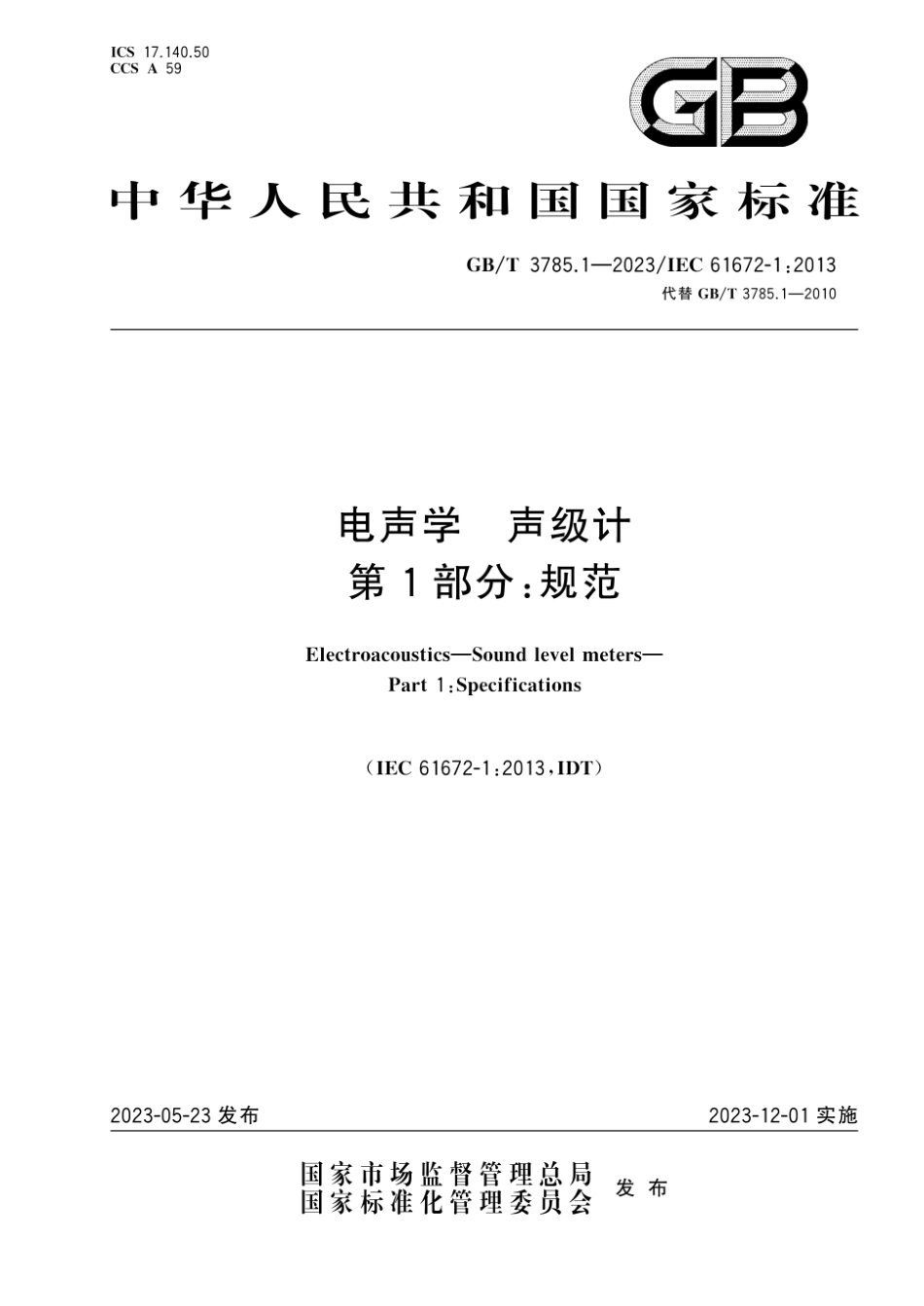 GBT3785.1-2023电声学声级计第1部分规范.pdf_第1页