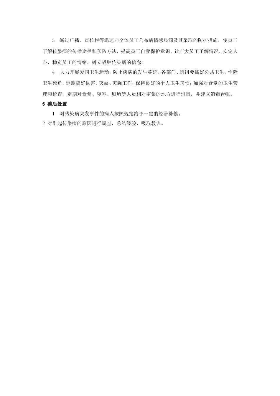 传染病防治应急预案.doc_第2页