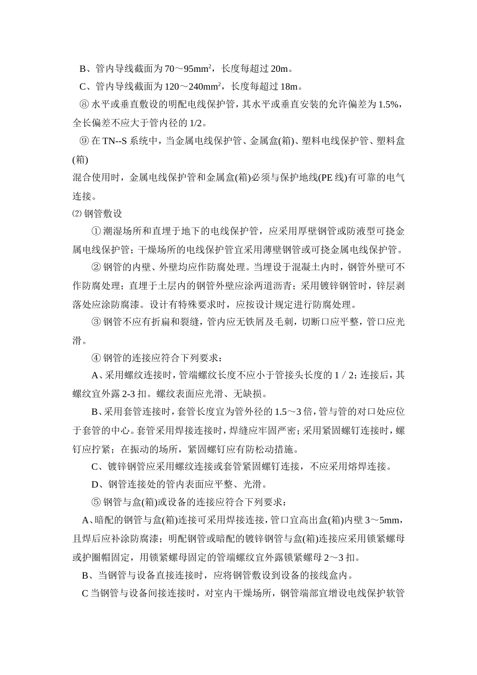 某工程电气施工方案.doc_第3页