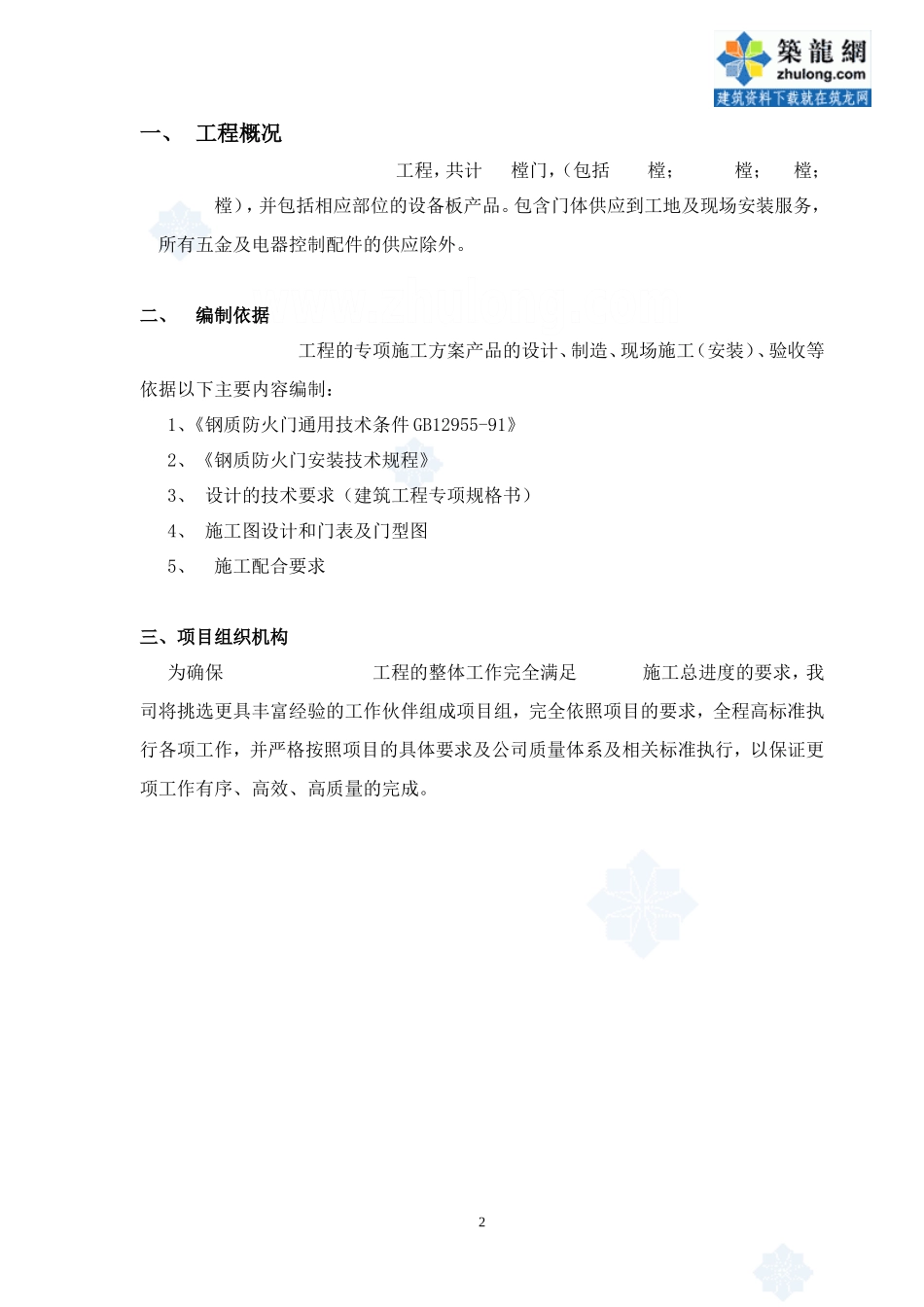 某工程钢质防火门制作安装施工方案.doc_第2页