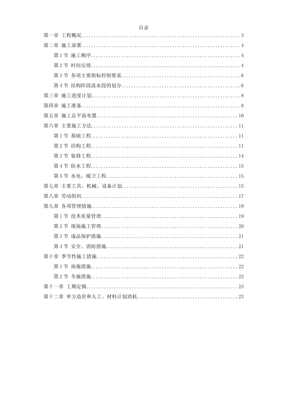 大模板内浇外板高层住宅楼工程施工组织设计方案.doc_第1页