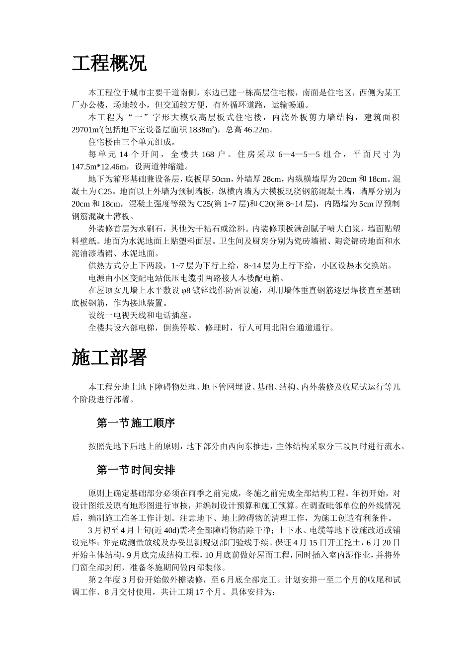 大模板内浇外板高层住宅楼工程施工组织设计方案.doc_第2页
