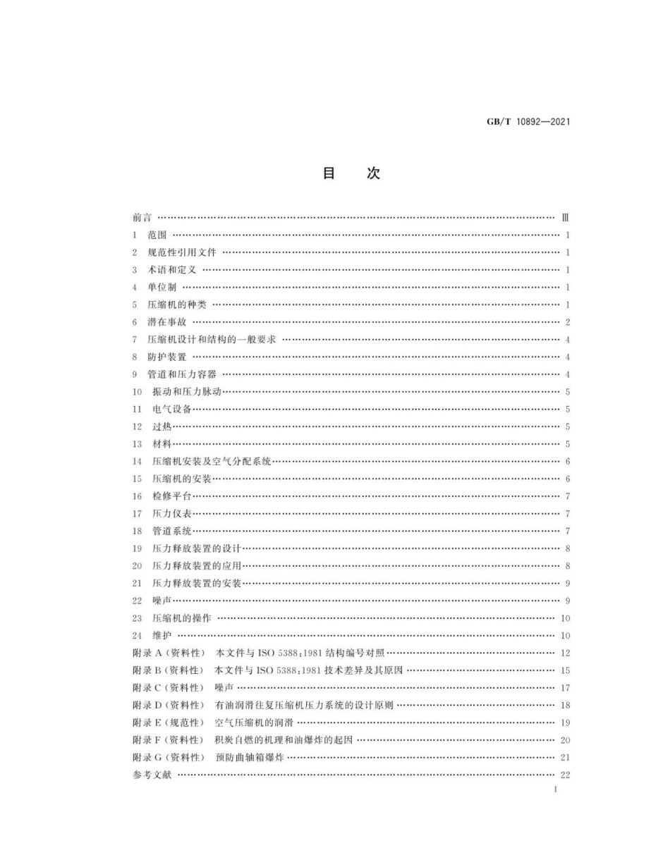 GBT10892-2021固定的空气压缩机安全规则和操作规程.pdf_第2页