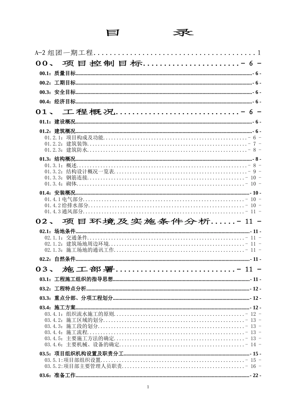 某工程施工组织设计.doc_第2页