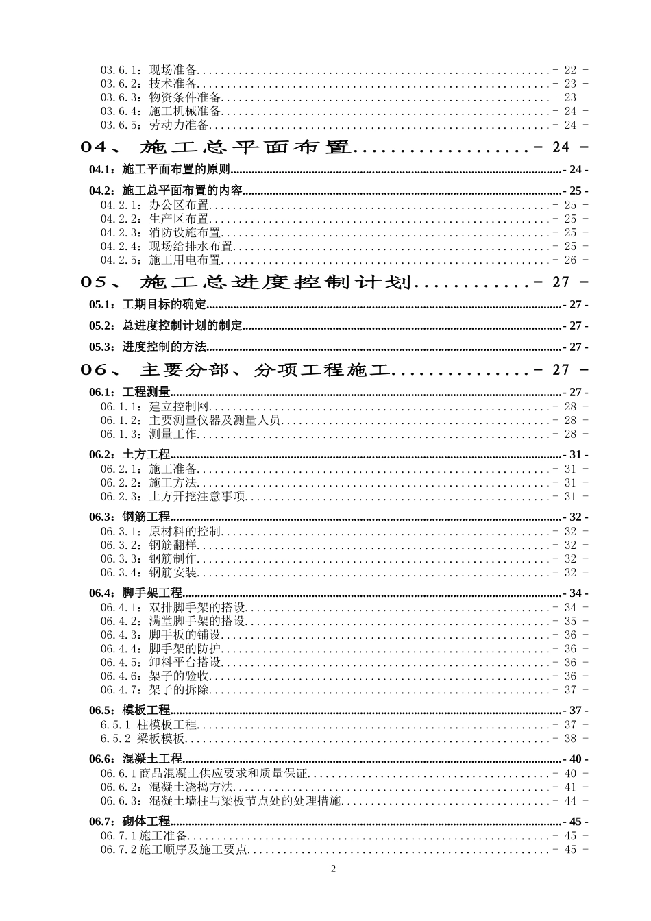 某工程施工组织设计.doc_第3页
