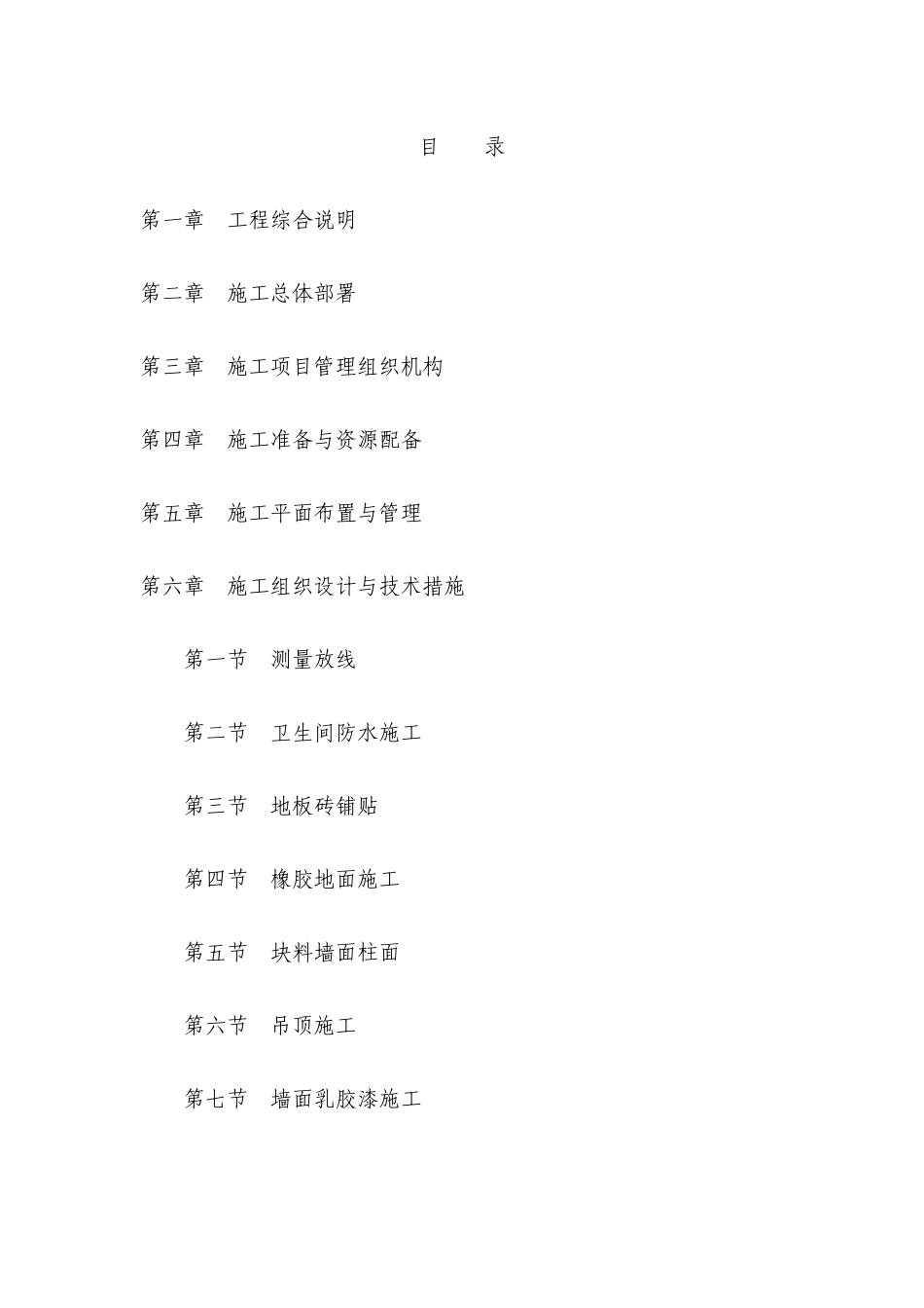 大型医院装修施工组织设计.docx_第1页