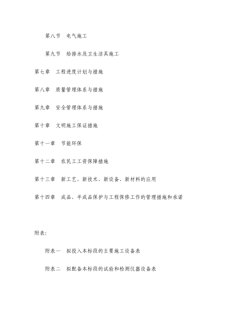 大型医院装修施工组织设计.docx_第2页