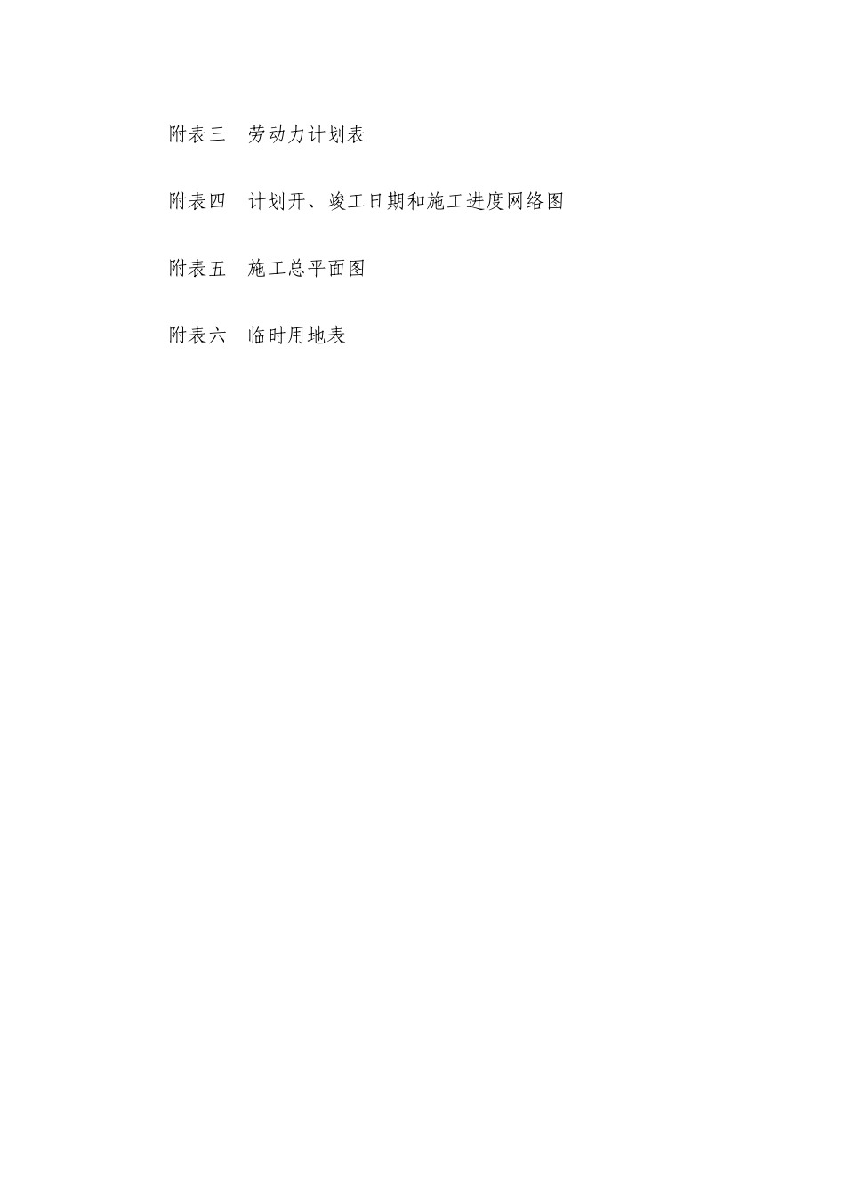 大型医院装修施工组织设计.docx_第3页