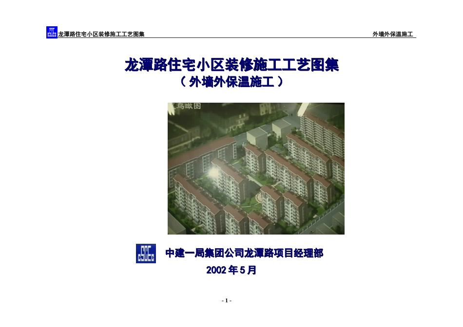 某工程外墙保温施工方案.doc_第1页