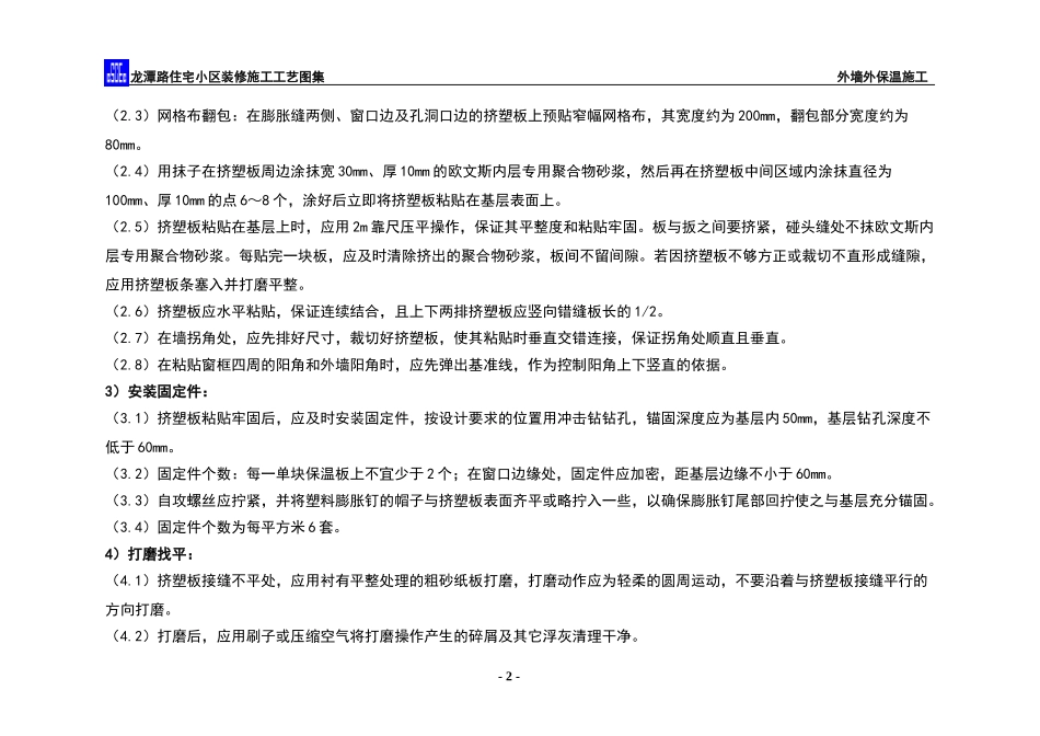某工程外墙保温施工方案.doc_第3页