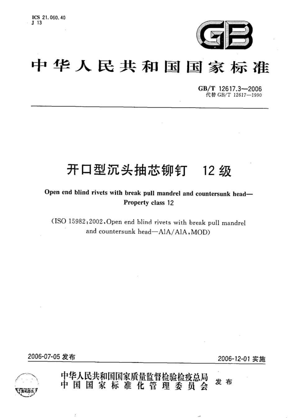 GBT12617.3-2006.pdf_第1页