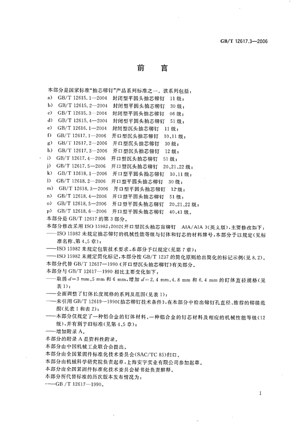 GBT12617.3-2006.pdf_第2页