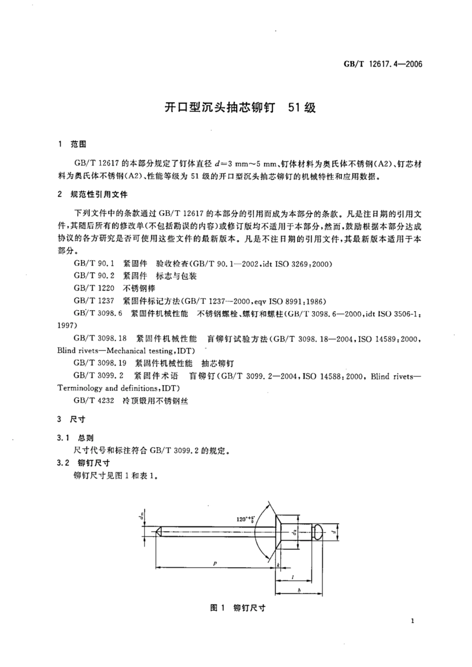 GBT12617.4-2006.pdf_第3页