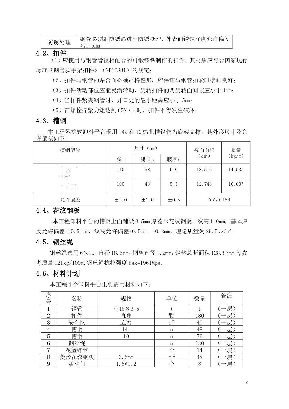 某工程悬挑式卸料平台施工方案_new.doc_第3页