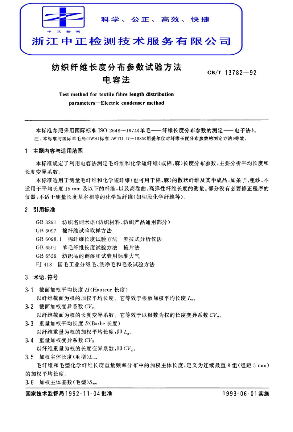 GBT13782-1992纺织纤维长度分布参数试验方法电容法.pdf_第1页