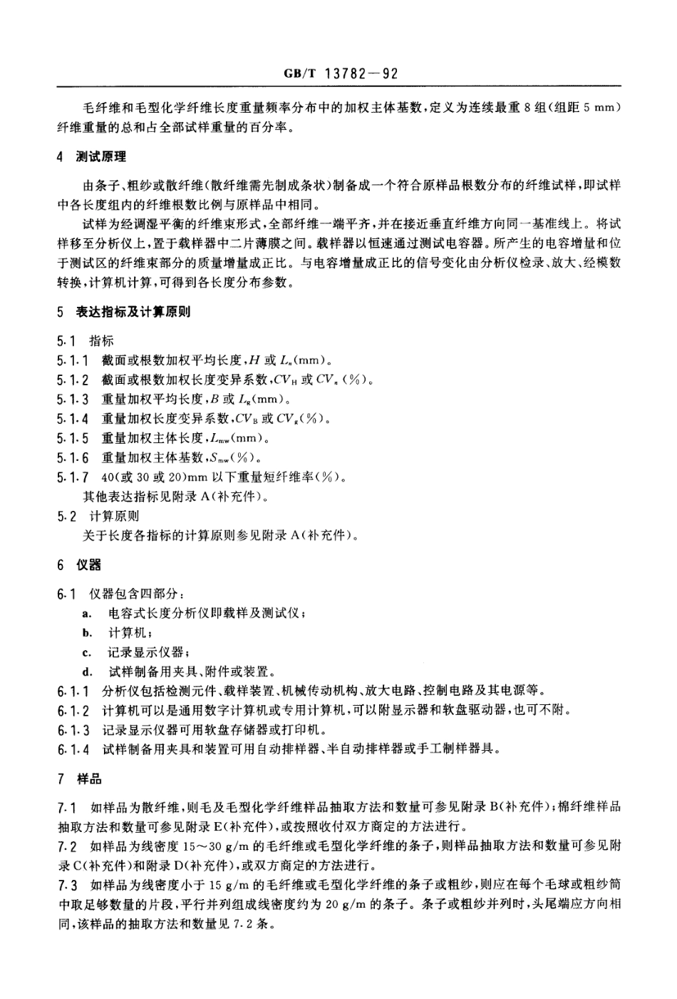 GBT13782-1992纺织纤维长度分布参数试验方法电容法.pdf_第2页