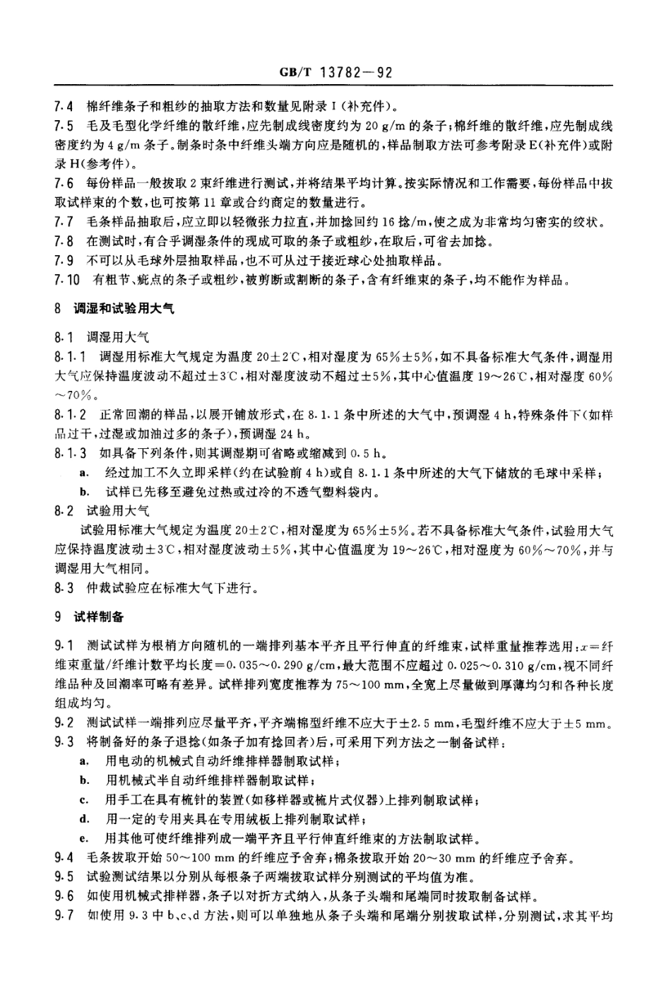 GBT13782-1992纺织纤维长度分布参数试验方法电容法.pdf_第3页