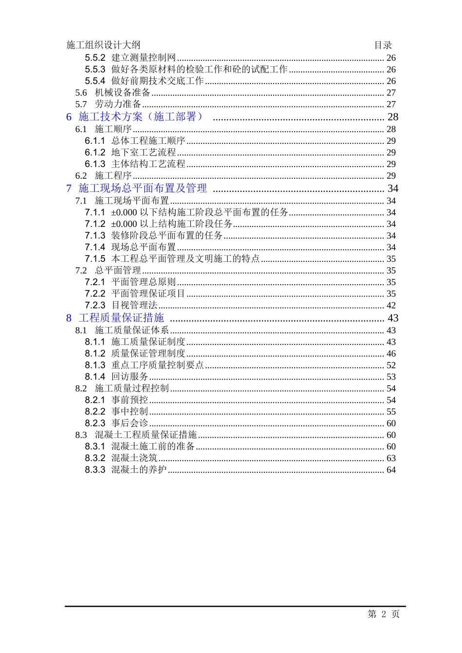 某广播电视中心大楼施工组织设.doc_第2页