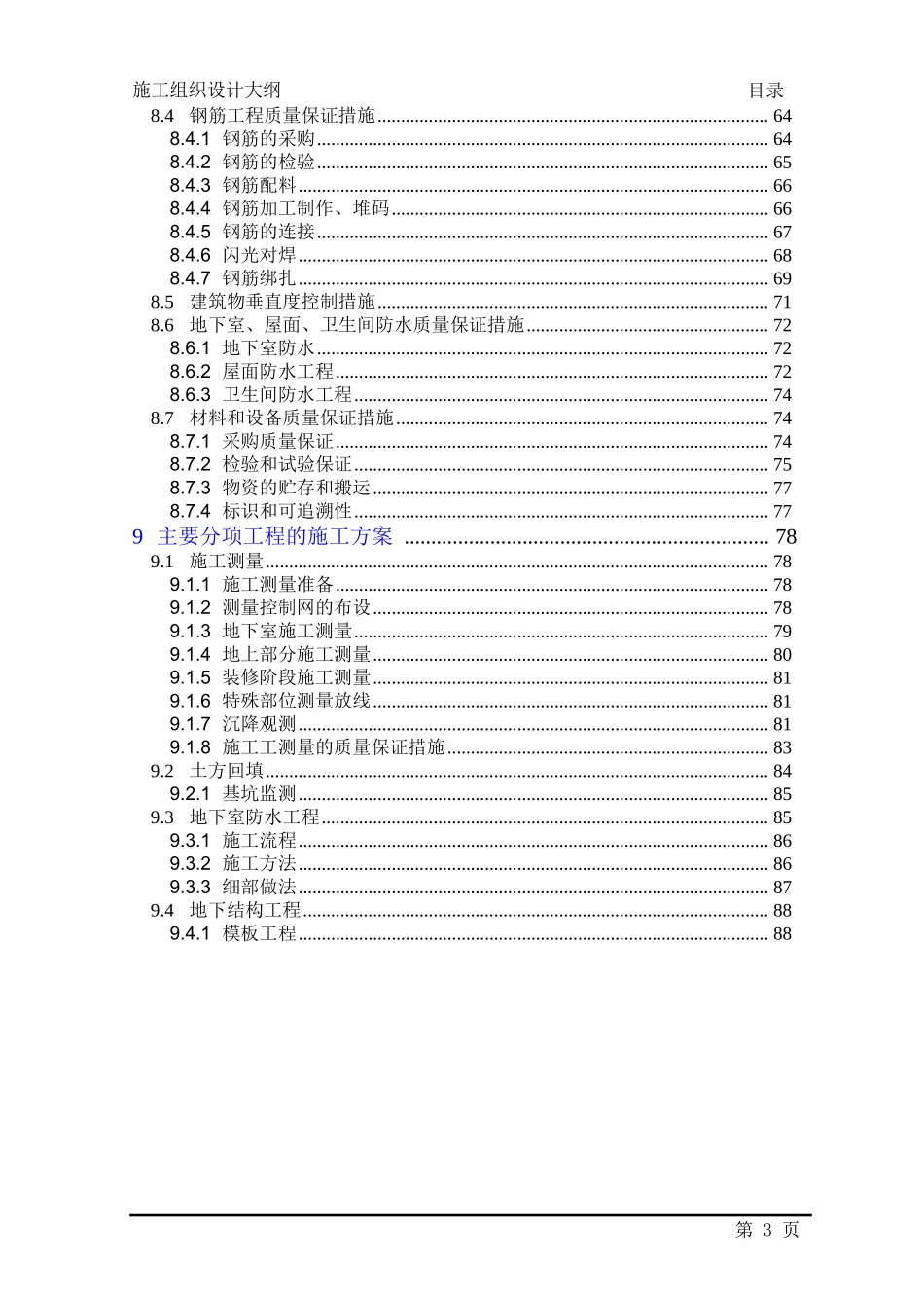 某广播电视中心大楼施工组织设.doc_第3页