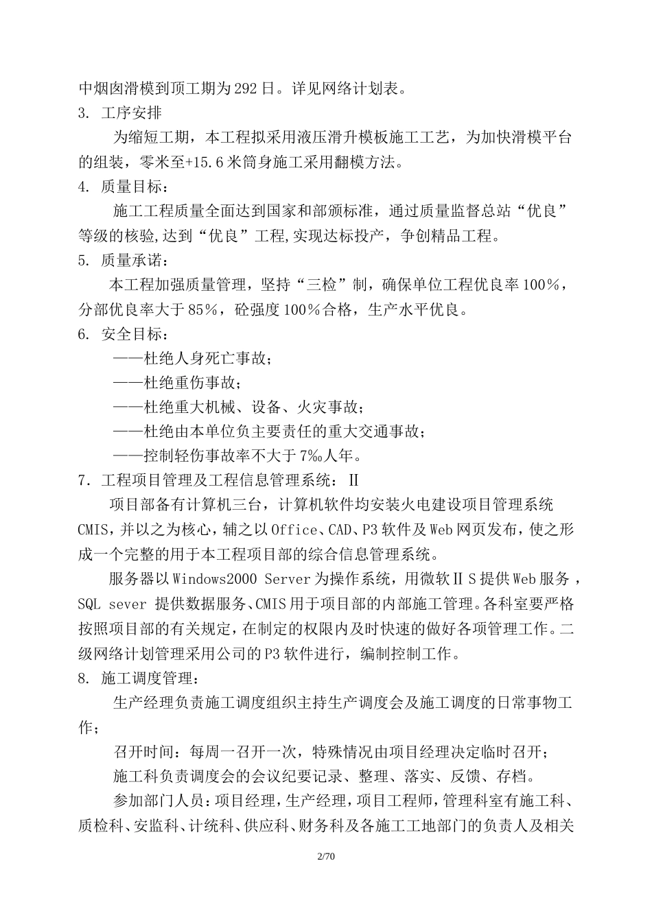 某集团煤矸石发电技改工程B标段（烟塔建筑工程）招标文件.doc_第2页