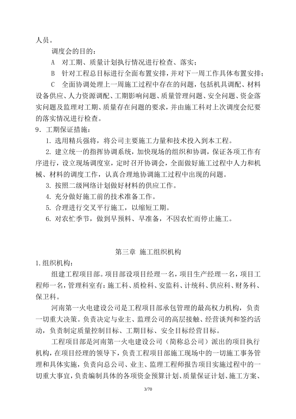 某集团煤矸石发电技改工程B标段（烟塔建筑工程）招标文件.doc_第3页