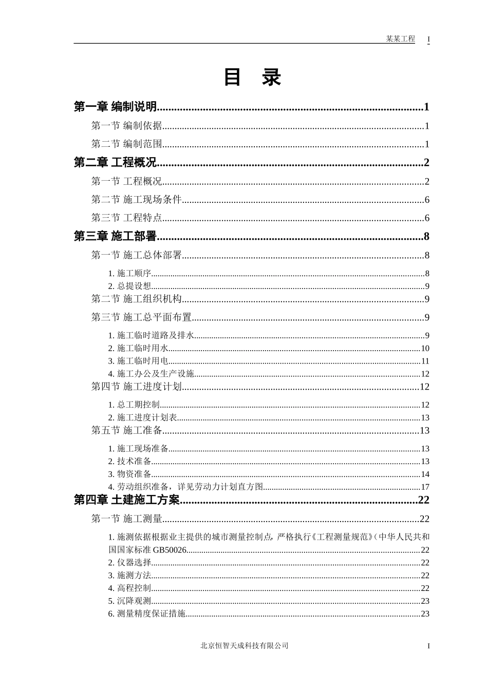 某教培中心扩建工程施工组织设计.doc_第1页