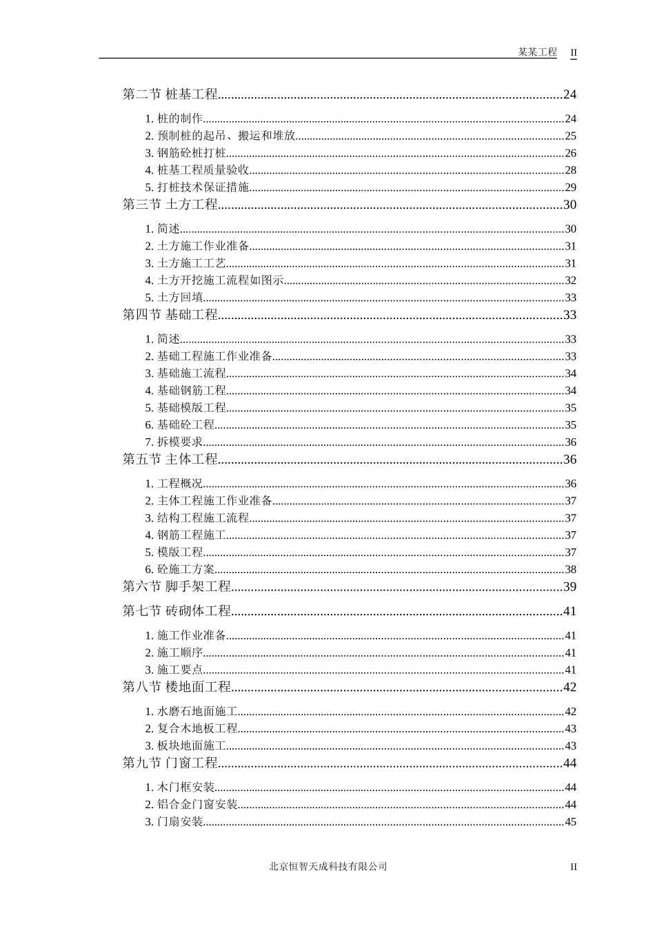 某教培中心扩建工程施工组织设计.doc_第2页