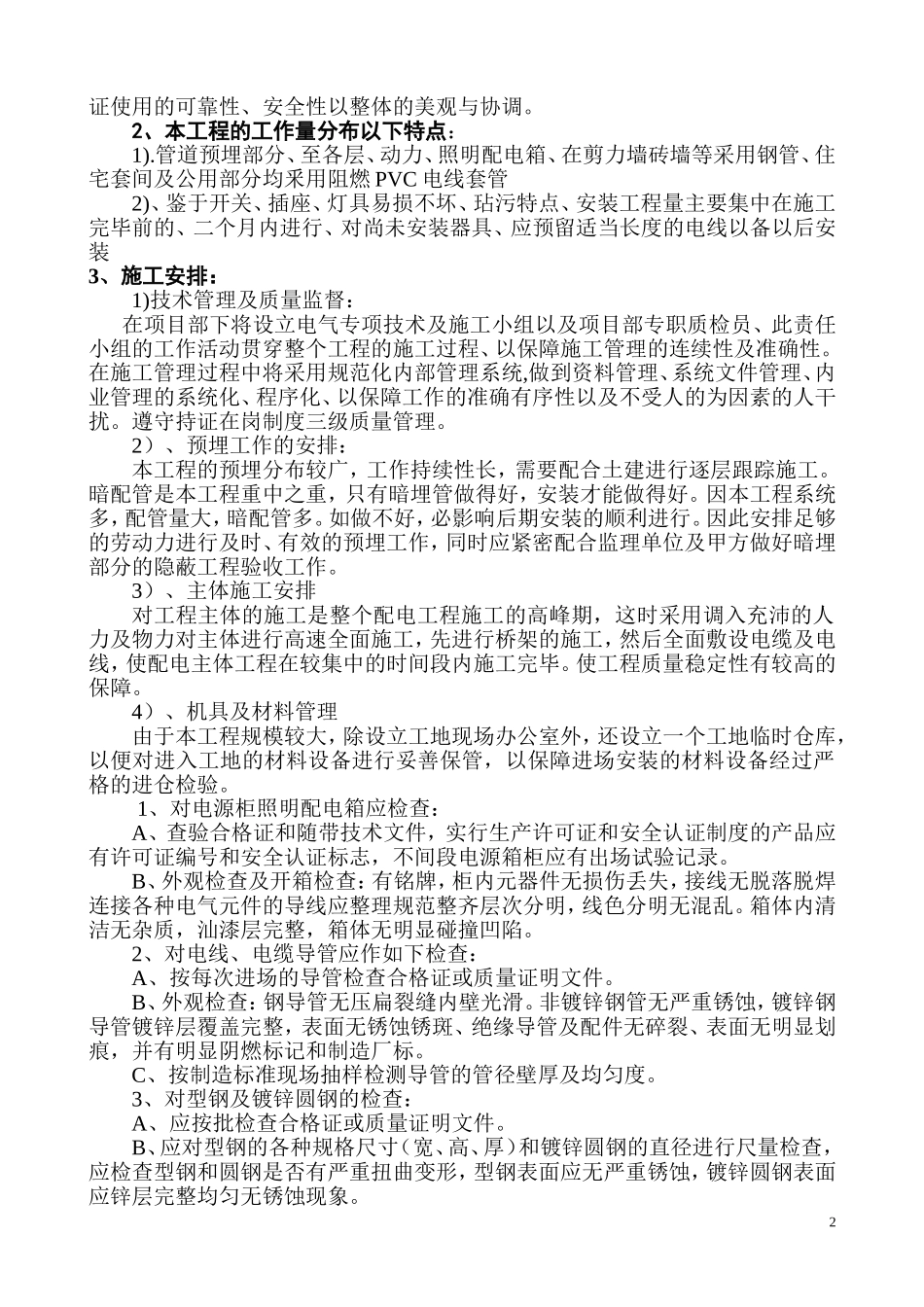 某教学楼电气施工组织设计.doc_第2页